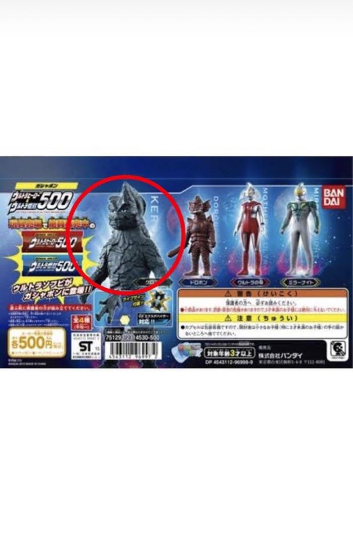Amazon.co.jp: ガシャポンウルトラヒーロー500 ウルトラ怪獣500第1弾